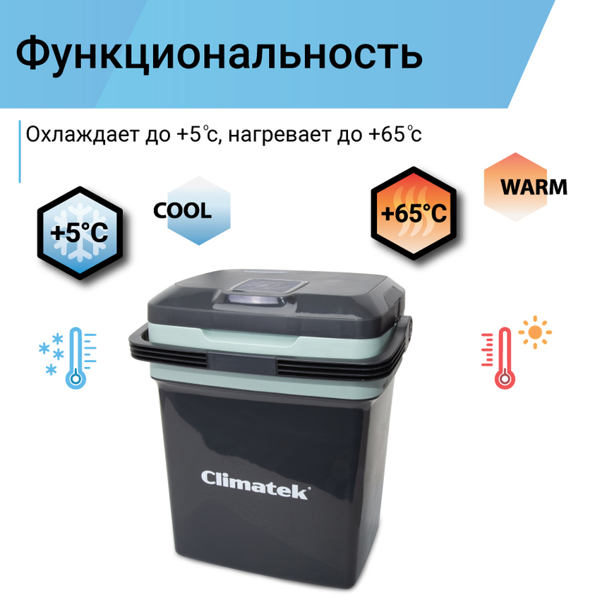 Холодильник термоэлектрический Climatek 24 л. (охлаждение, нагрев) CB-24L AC/DC