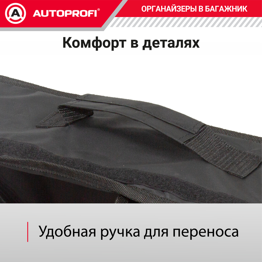 Органайзер в багажник TRAVEL ORG-35 BK