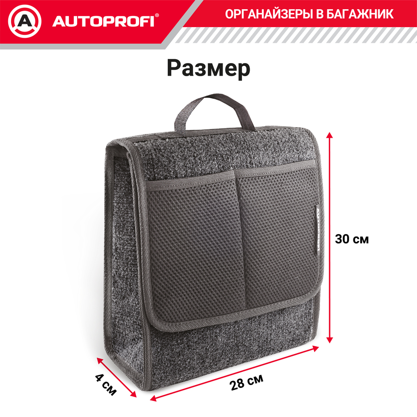 Органайзер в багажник TRAVEL ORG-10 GY