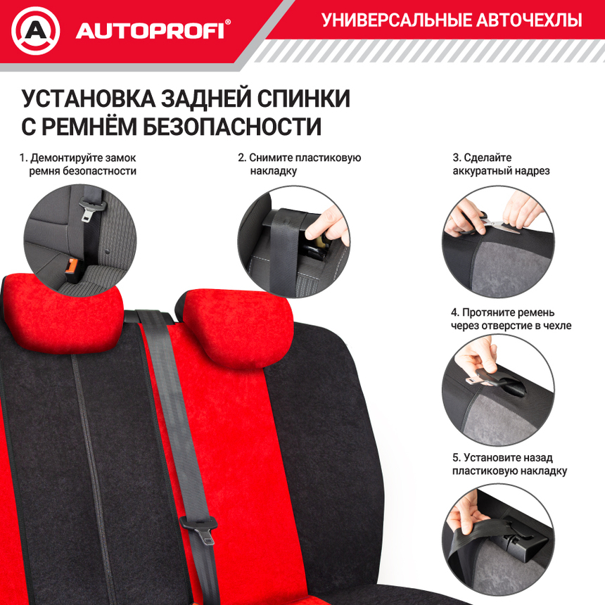 Чехлы на сиденья универсальные COMFORT COM-1105 BK/RD