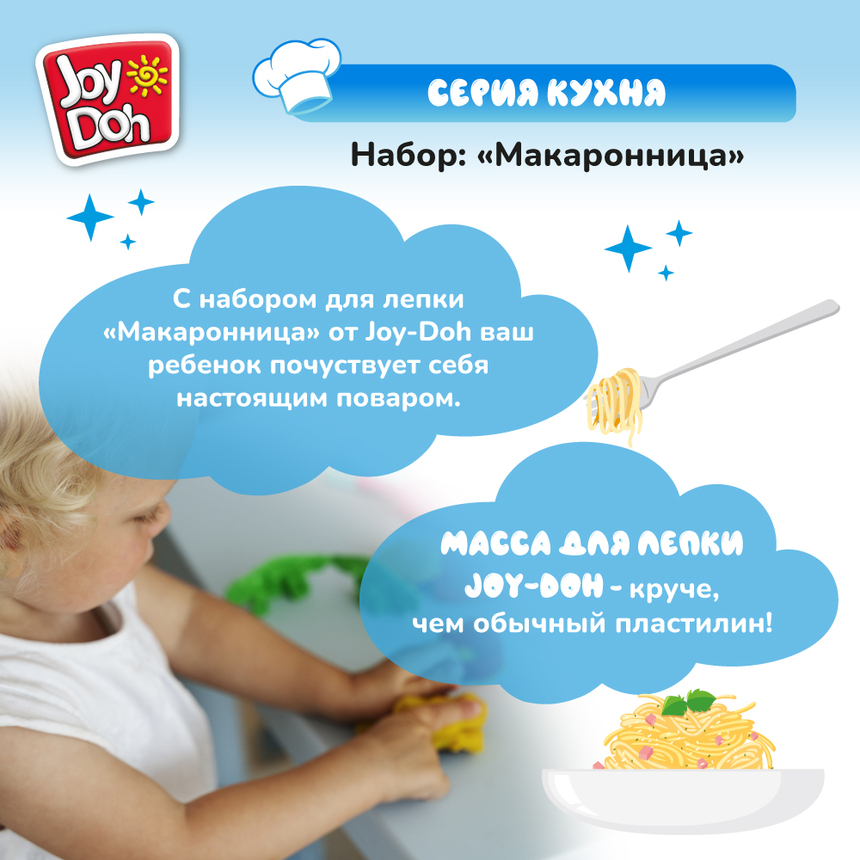 Масса для лепки Joy-Doh, набор МАКАРОННИЦА PAST-200 pot