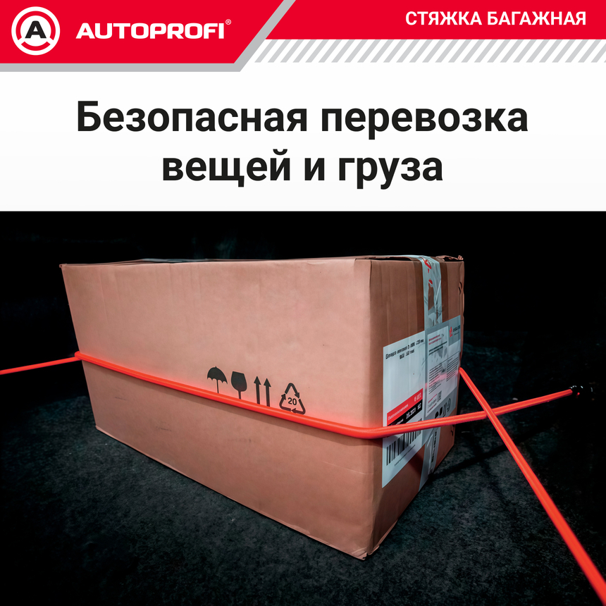 Стяжка для груза "AUTOPROFI" BUN-08