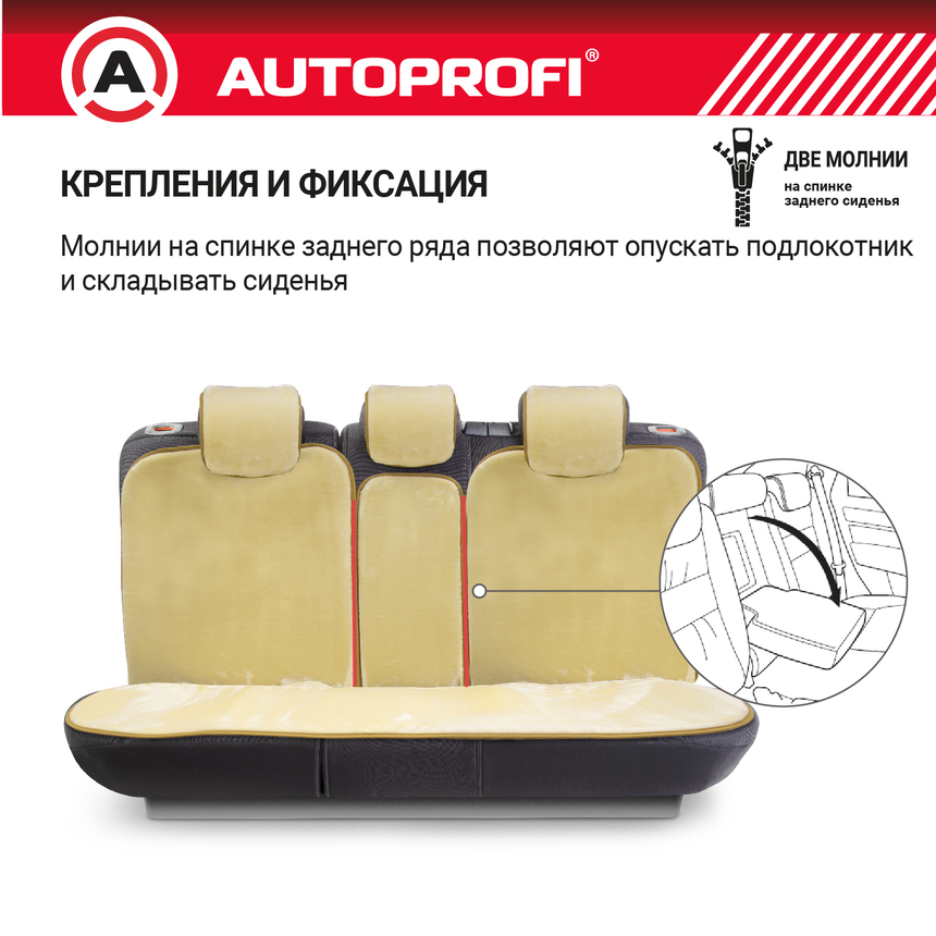 Накидки меховые AUTOPROFI на весь салон MEX-1101 BE