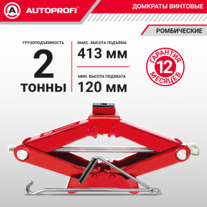 Домкрат винтовой (2 тонны) AUTOPROFI DV-20R