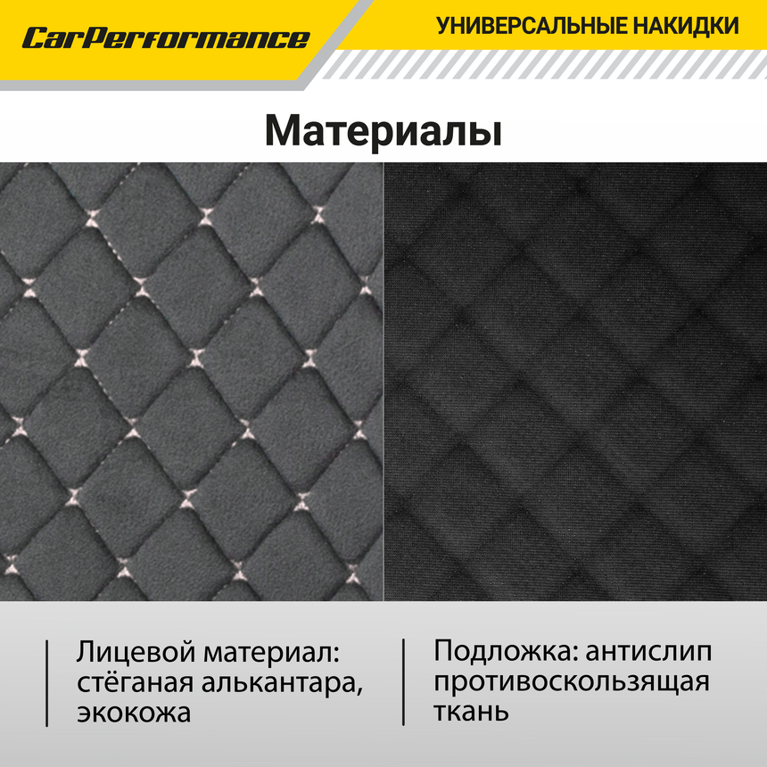 Накидки на передние сиденья "Car Performance", 2 шт., алькантара CUS-1012 BK/GY
