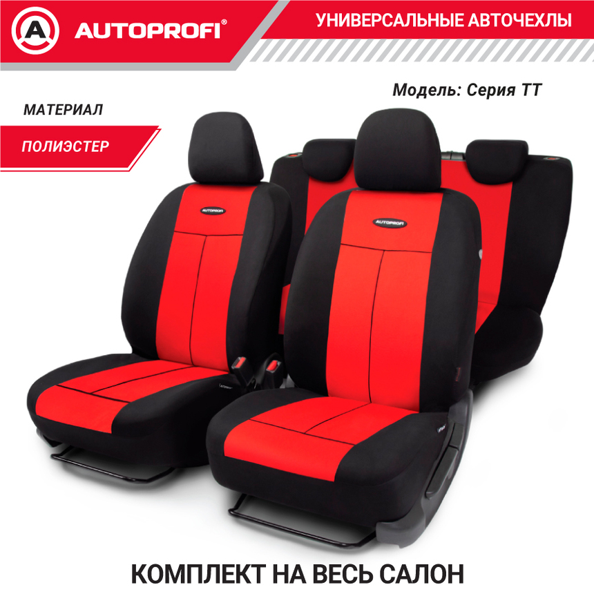 Чехлы на сиденья универсальные серия TT TT-902P BK/RD