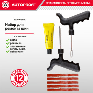 Ремкомплект бескамерных шин "AUTOPROFI" REM-30 Profi