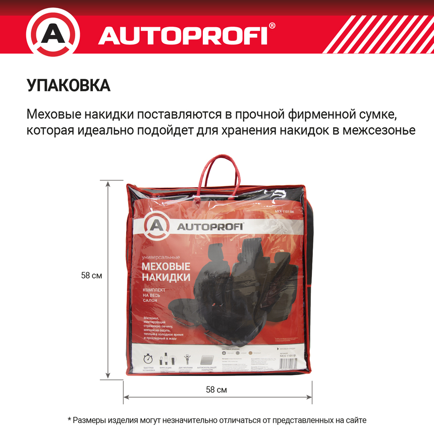 Накидки меховые AUTOPROFI на весь салон MEX-1101 GY