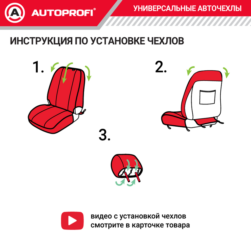 Чехлы на передние сиденья CUSHION COMFORT, материал хлопок CUS-0405 BK/RD