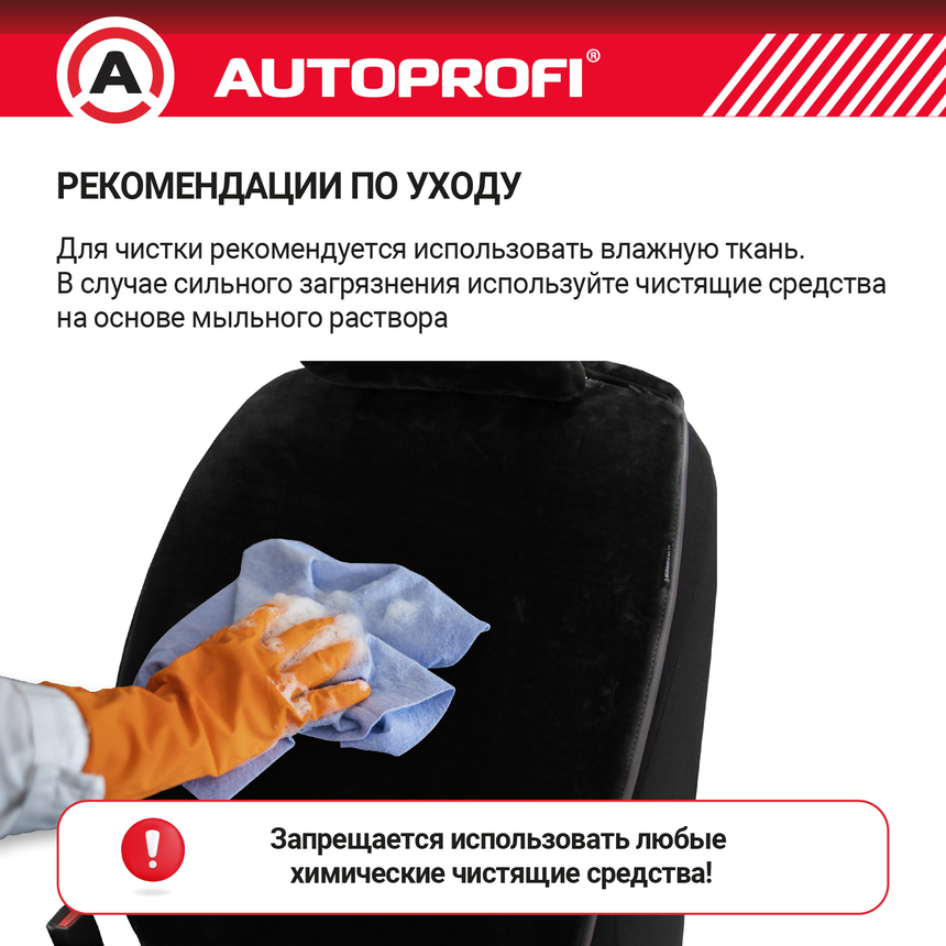 Накидки меховые AUTOPROFI на весь салон MEX-1101 BK