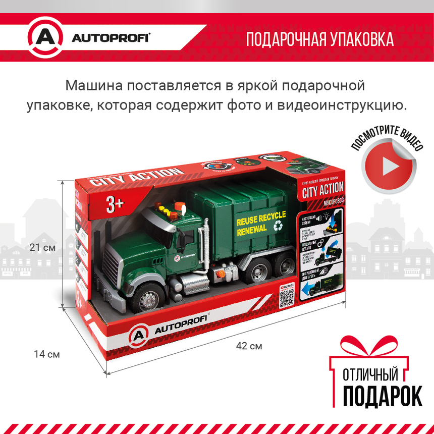 Инерционный городской транспорт с подвижными деталями "Мусоровоз" CA-035/GARB