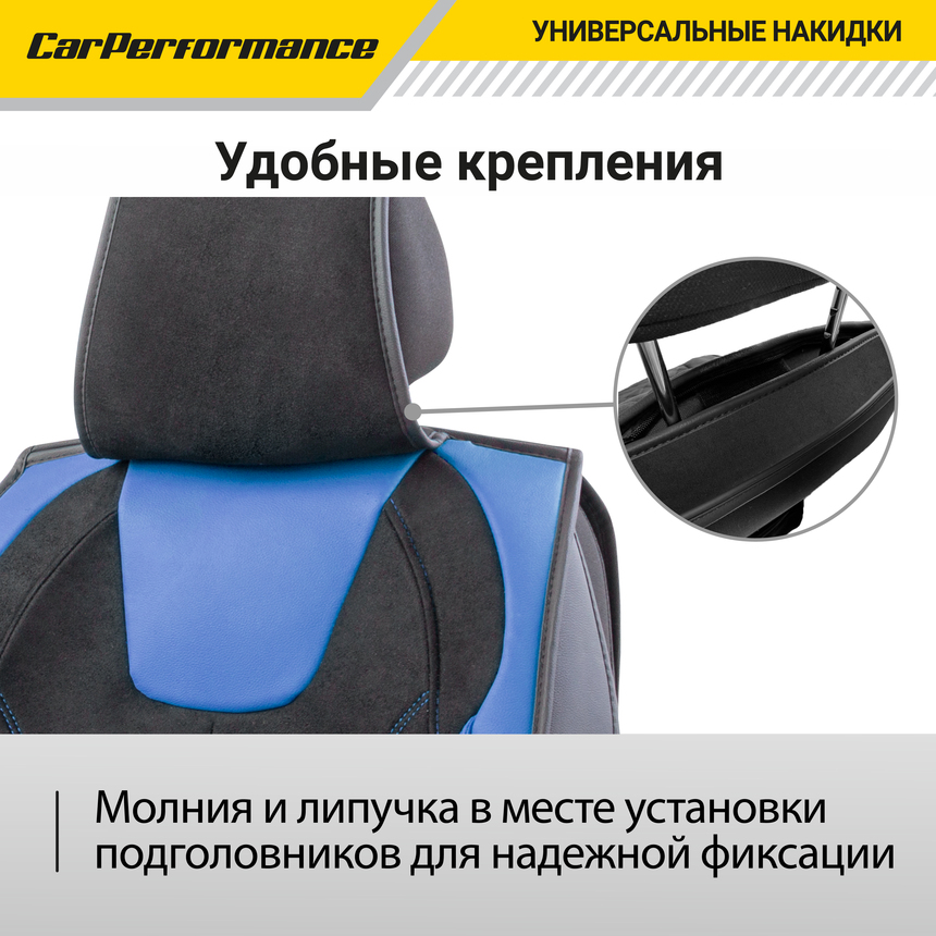 Каркасные 3D накидки на передние сиденья "Car Performance", 2 шт., экокожа/алькантара CUS-3034 BK/BL