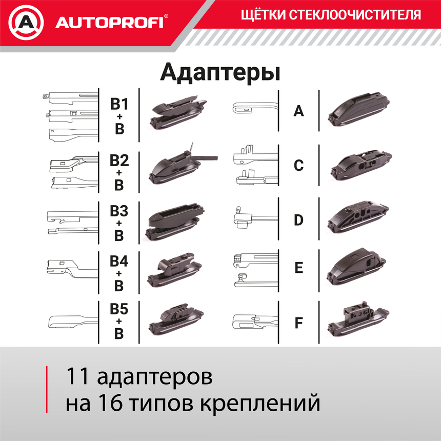 Щетка стеклоочистителя "AUTOPROFI", бескаркасная ULF-11