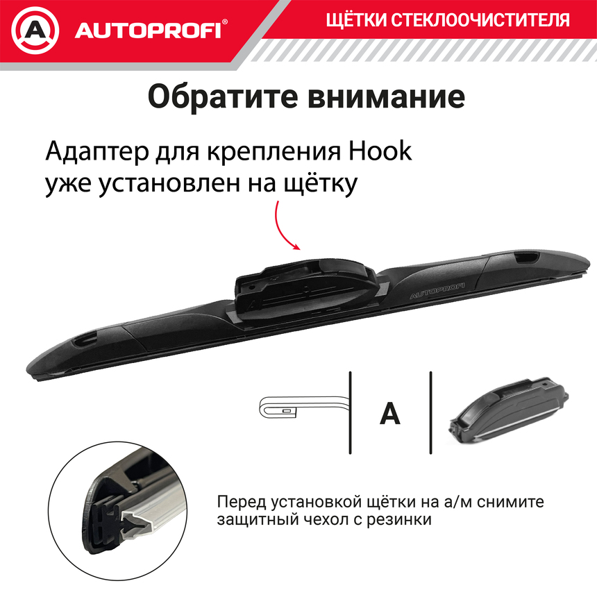 Щетка стеклоочистителя "AUTOPROFI", гибридная HYB-13