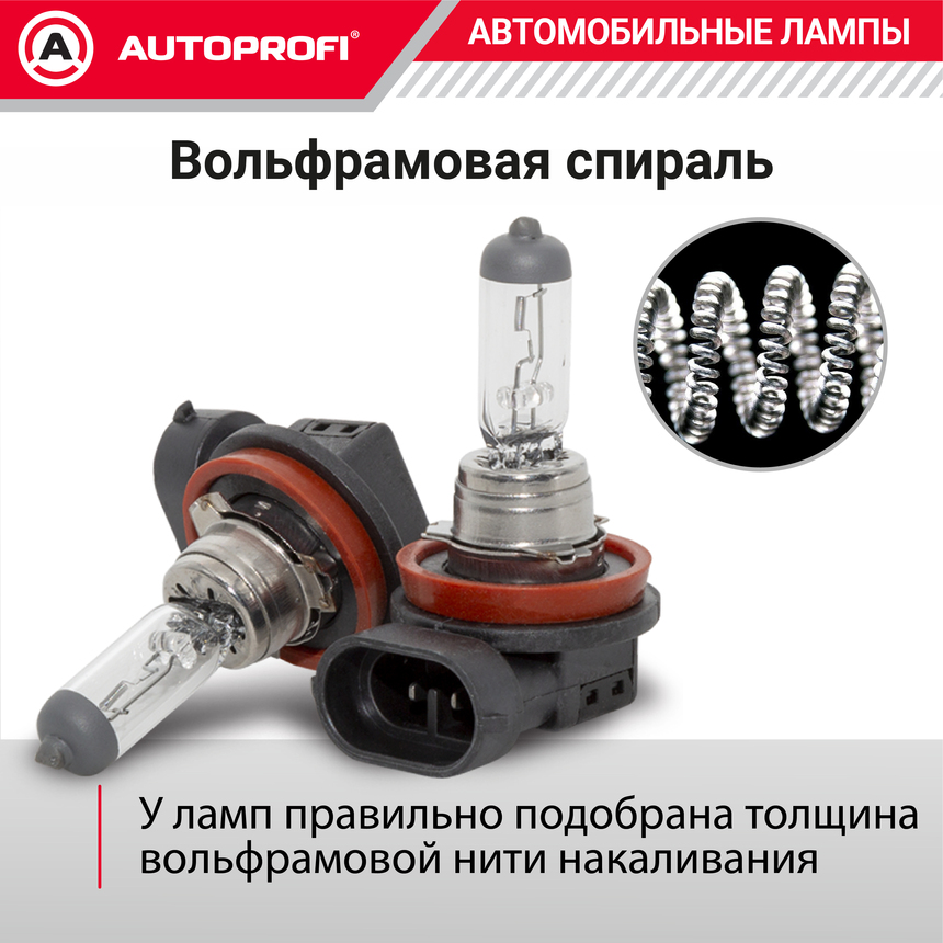 Лампа галогенная STD-H11