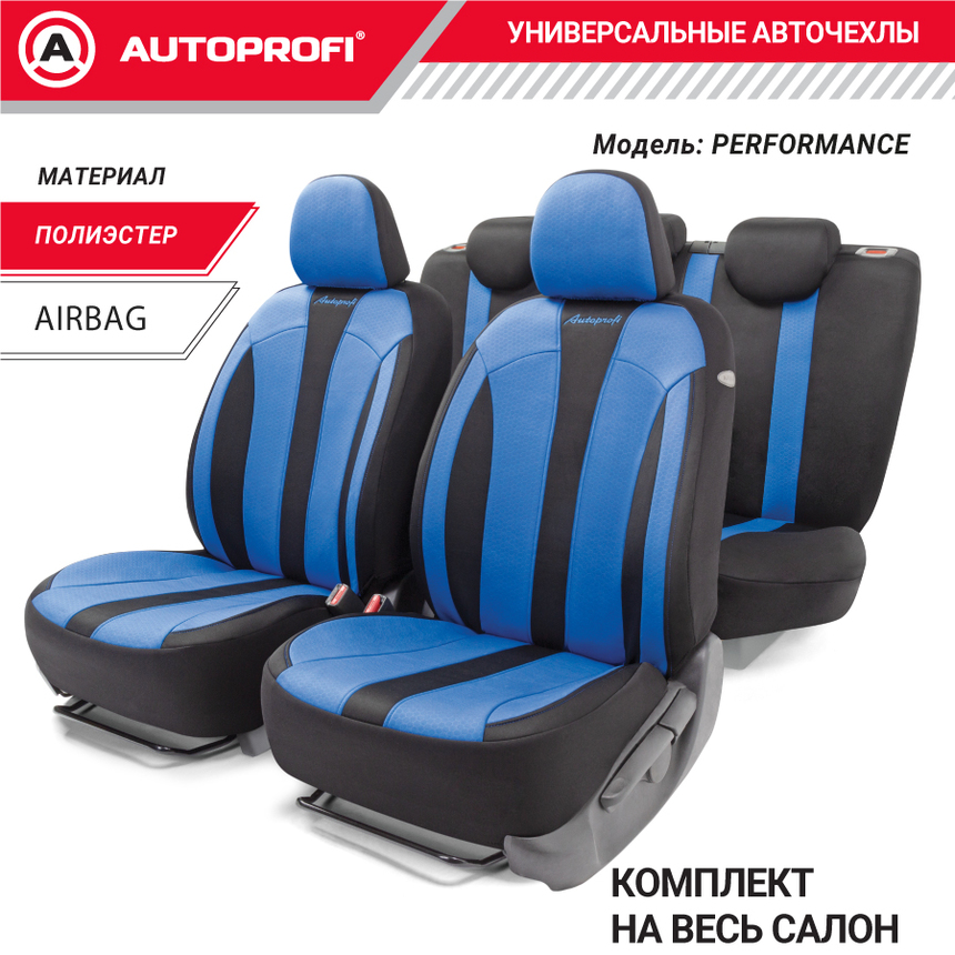 Комплект чехлов на сиденья PERFORMANCE, материал полиэстер PRF-1505 BK/BL