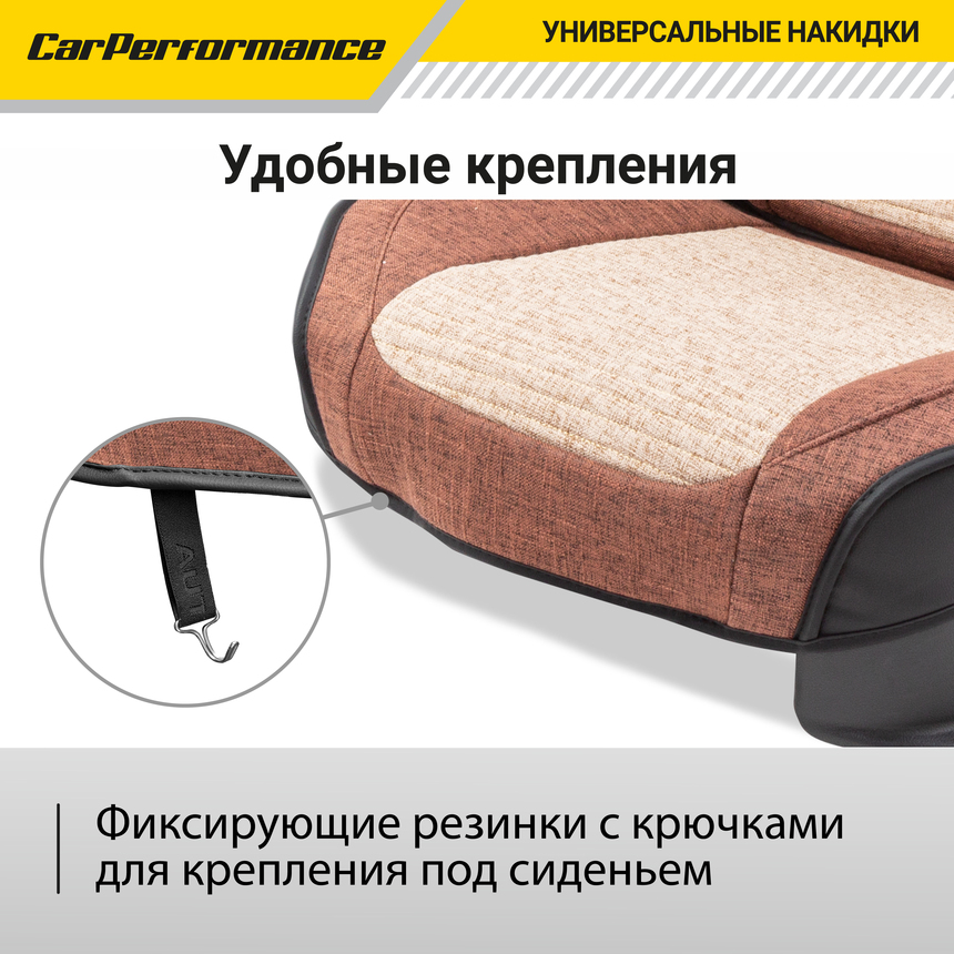 Каркасные 3D накидки на передние сиденья "Car Performance", 2 шт., fiberflax CUS-3024 COFFEE/BE