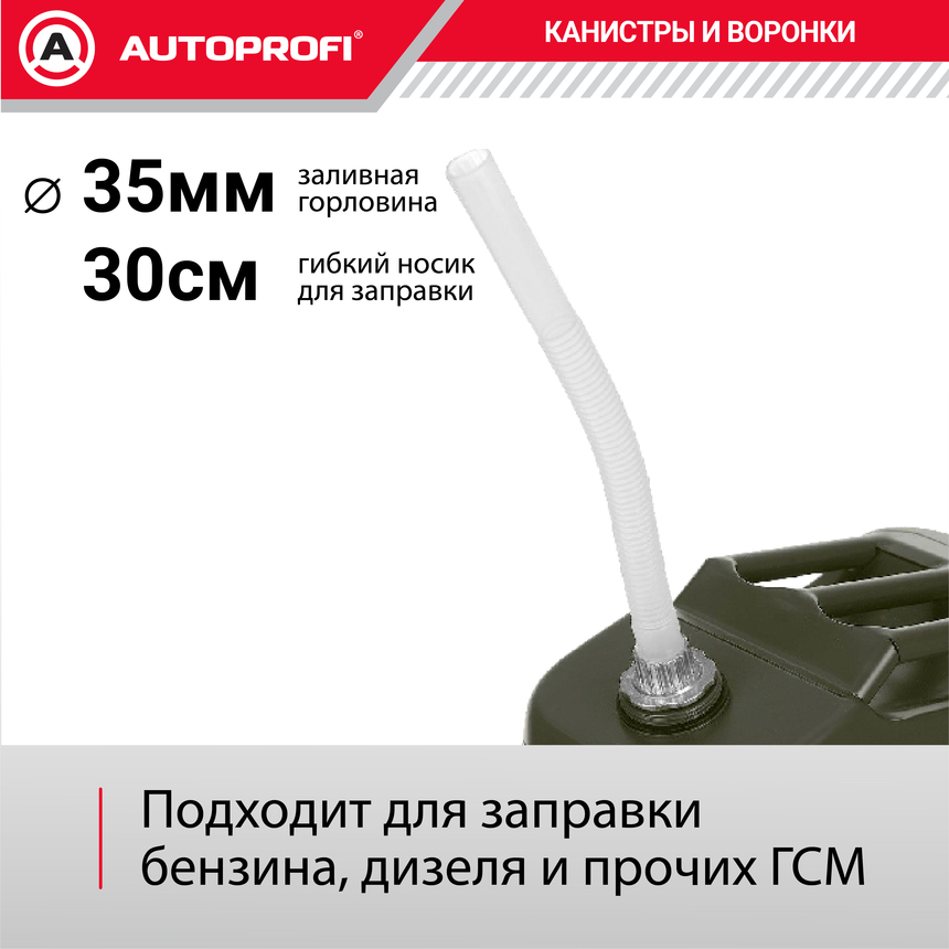 Канистра топливная, сталь 20л. AUTOPROFI KAN-300 (20L)