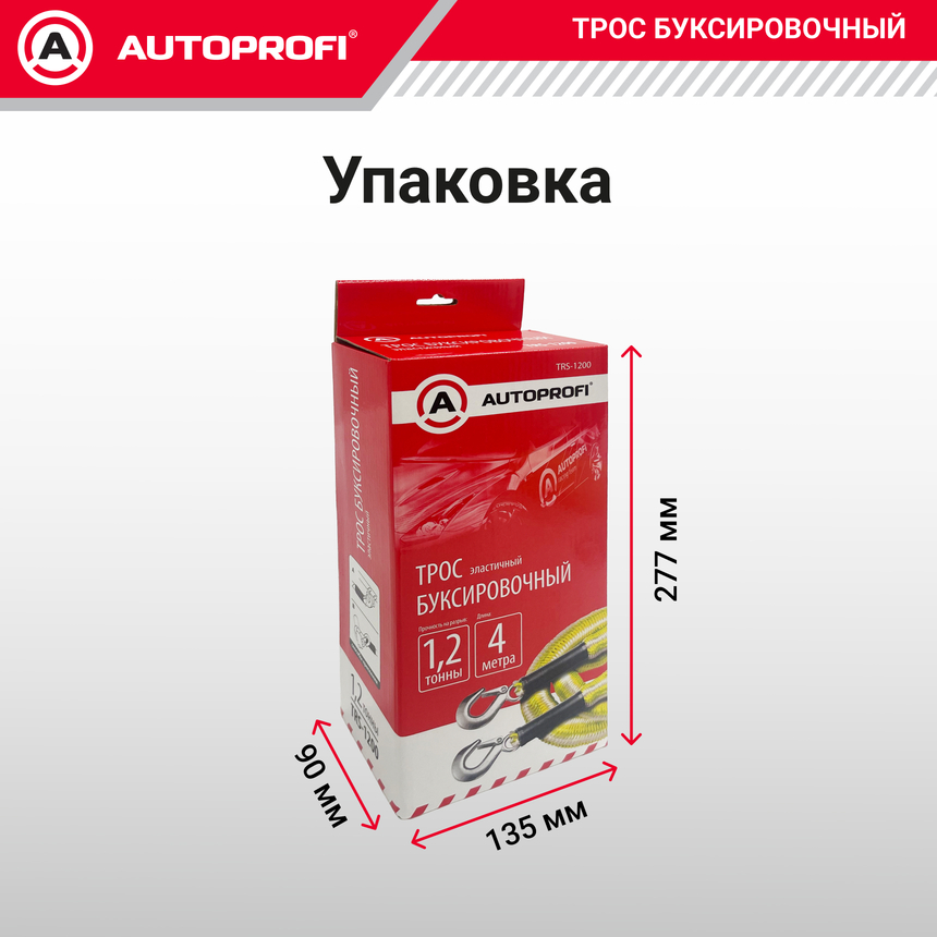 Трос буксировочный  эластичный "AUTOPROFI" TRS-1200