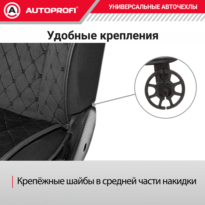 Накидки на передние сиденья автомобиля "Autoprofi", алькантара ALC-0410 BK/BK