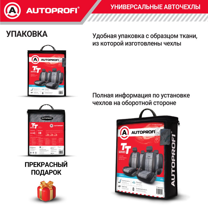 Чехлы на сиденья универсальные серия TT TT-902J CLOUD