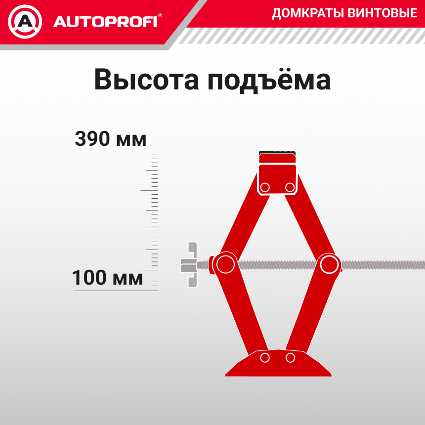 Домкрат винтовой (1,5 тоны) AUTOPROFI DV-15R