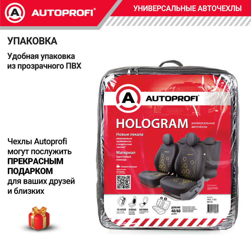 Комплект чехлов на сиденья HOLOGRAM, материал жаккард HOL-1102 BK/YE