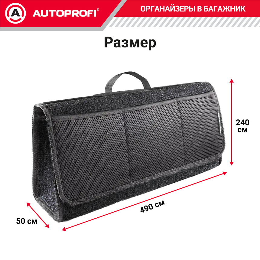 Органайзер в багажник TRAVEL ORG-20 BK