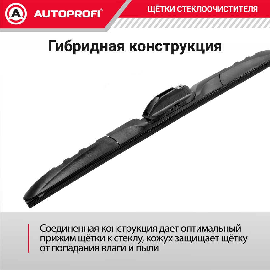Щетка стеклоочистителя "AUTOPROFI", гибридная HYB-17