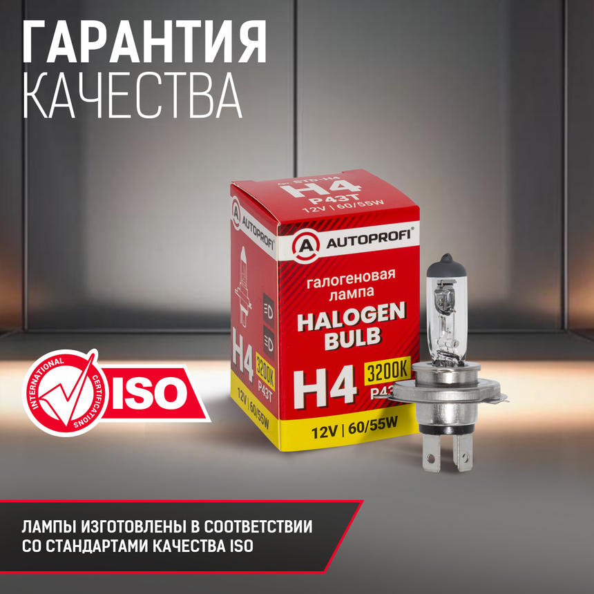 Лампа галогенная STD-H4