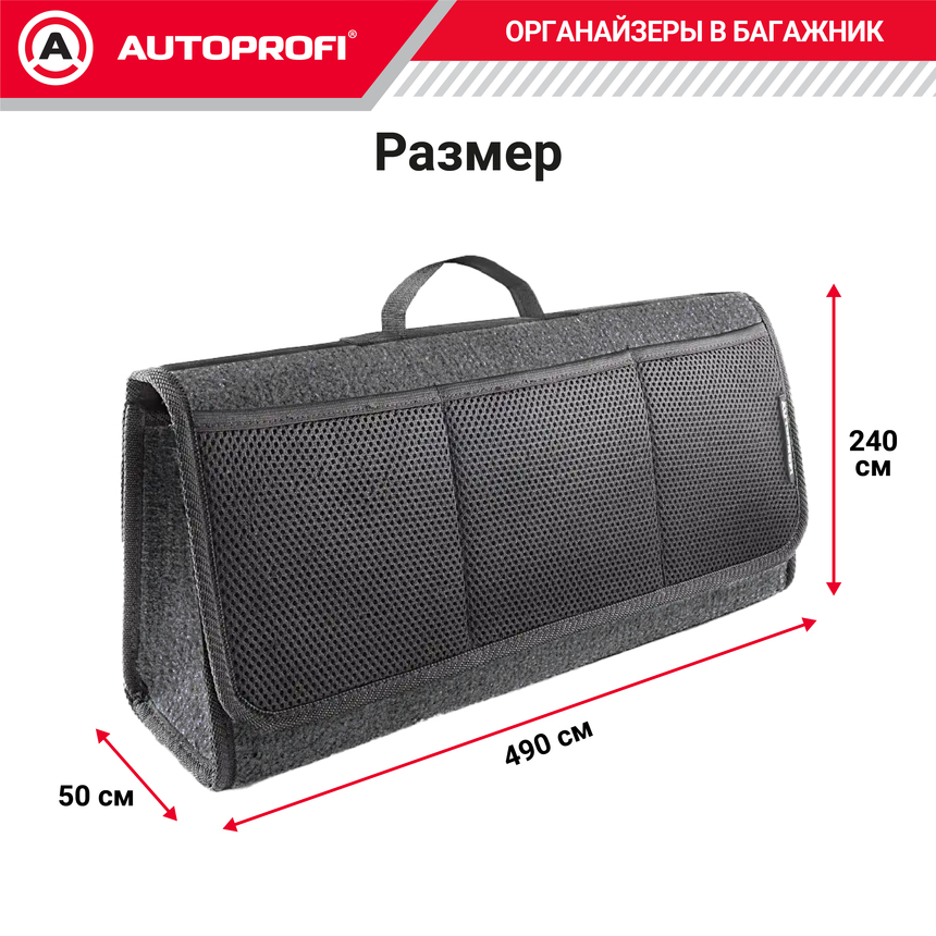 Органайзер в багажник TRAVEL ORG-20 GY