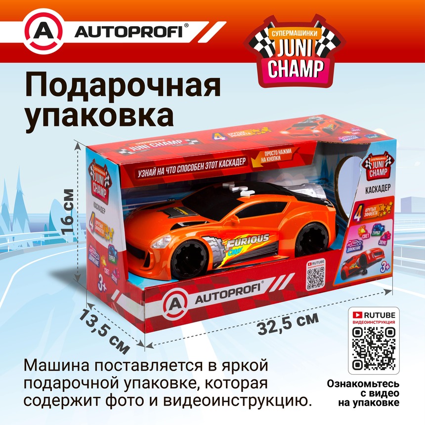 Каскадер JUNI CHAMP выполняющие трюки, 25 см JU-025/STNT RD