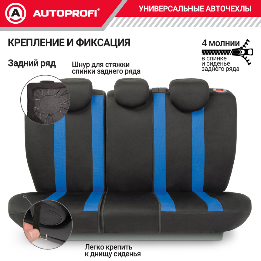 Комплект чехлов на сиденья PERFORMANCE, материал полиэстер PRF-1505 BK/BL