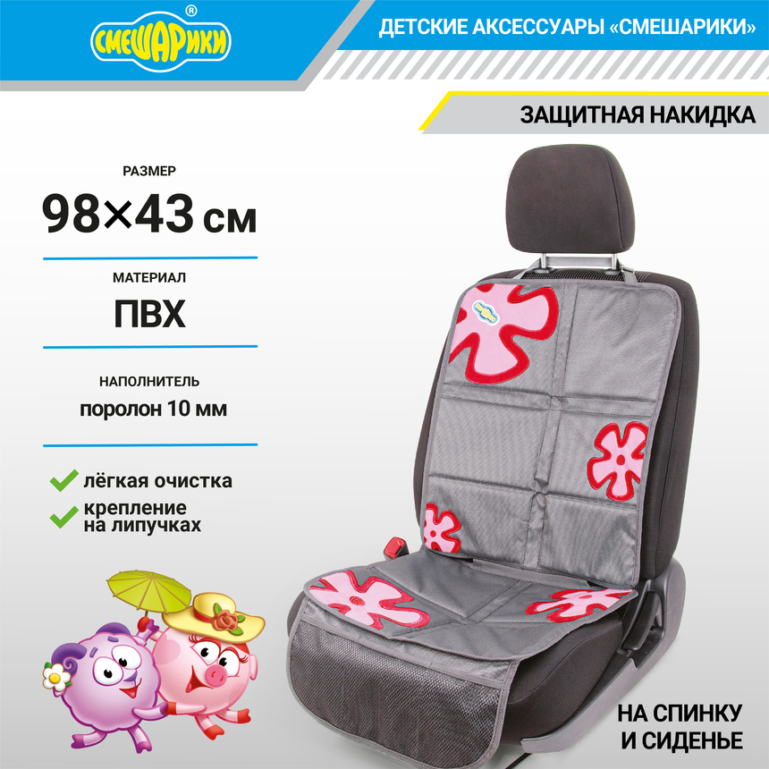 Защитная накидка "Смешарики" SM/COV-020 GY/RD