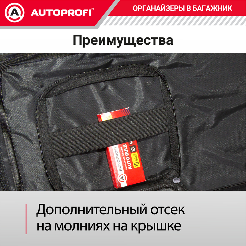 Органайзер в багажник TRAVEL ORG-30 BK