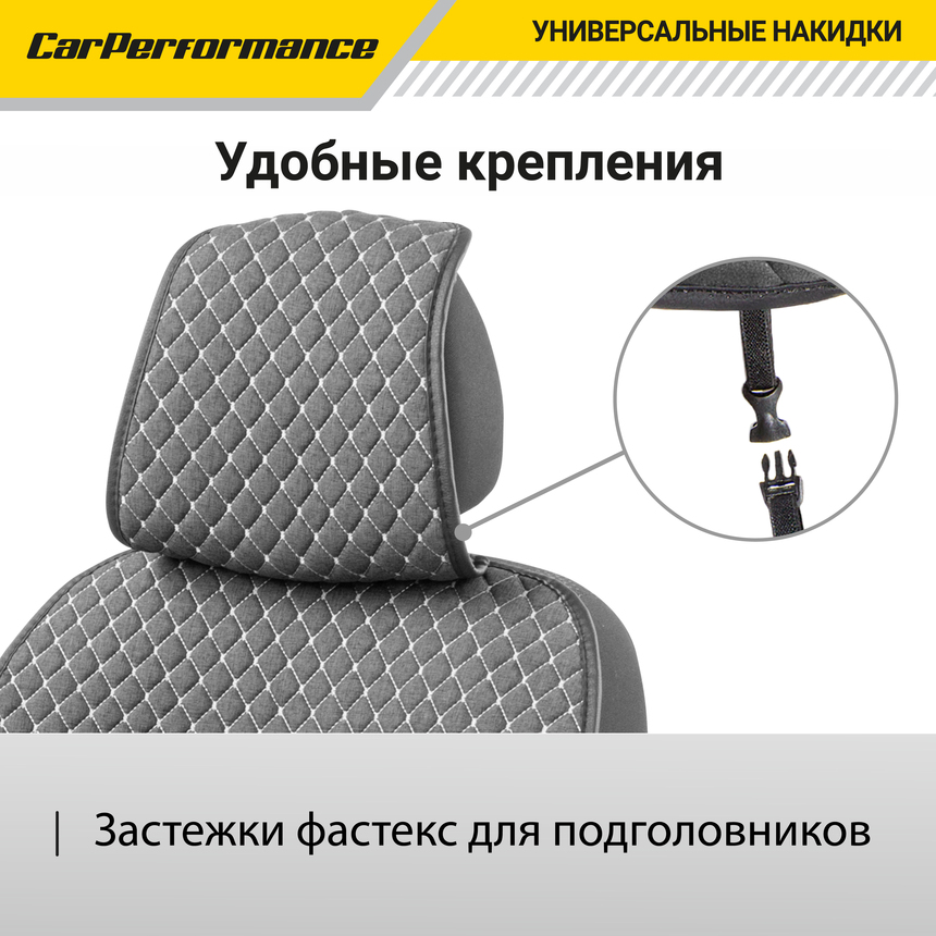 Накидки на передние сиденья "Car Performance", 2 шт., fiberflax CUS-1052 GY/GY
