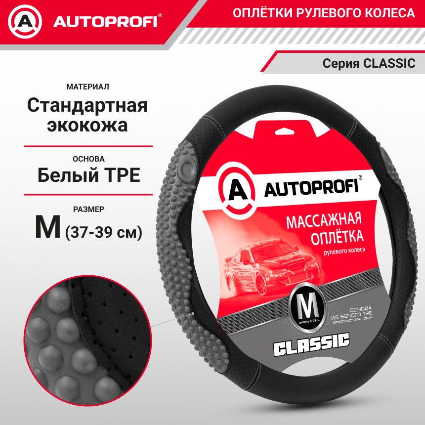 Оплётка руля из экокожи с массажными вставками MS-501 BK/D.GY (M)