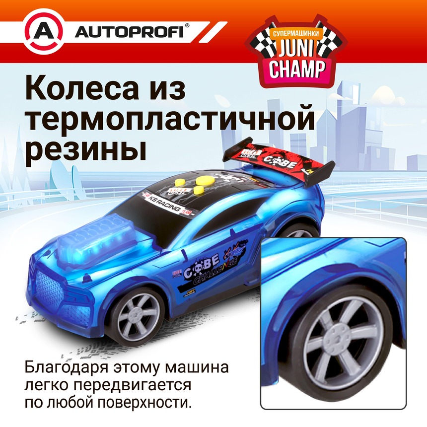 Машина JUNI CHAMP Гонщик со светящимся корпусом, 25 см JU-025/RACE BL