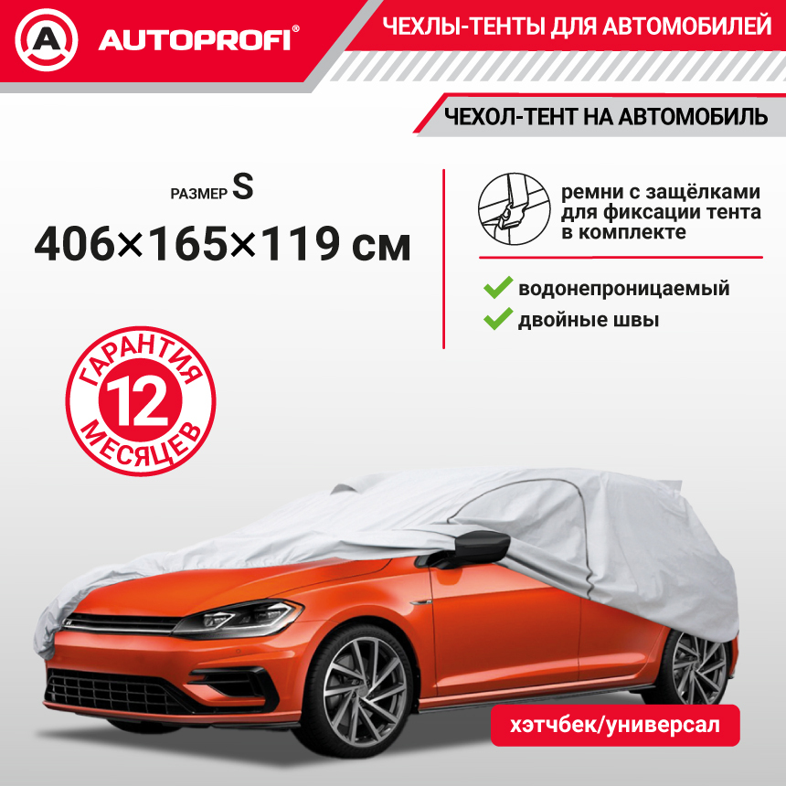 Тент-чехол для автомобиля (406х165х119 см.) AUTOPROFI HTB-406 (S)