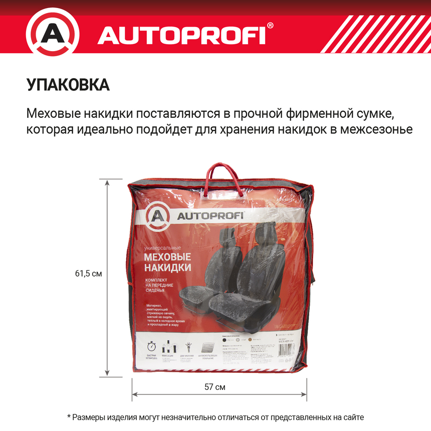 Накидки меховые AUTOPROFI на перед. сиденья, 2 шт, искусственный мех MEX-401 GY