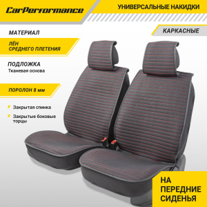 Каркасные накидки на передние сиденья "Car Performance", 2 шт., fiberflax CUS-2022 BK/RD