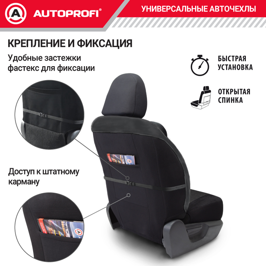 Комплект чехлов на сиденья COMFORT, материал велюр COM-0405 BK/BL