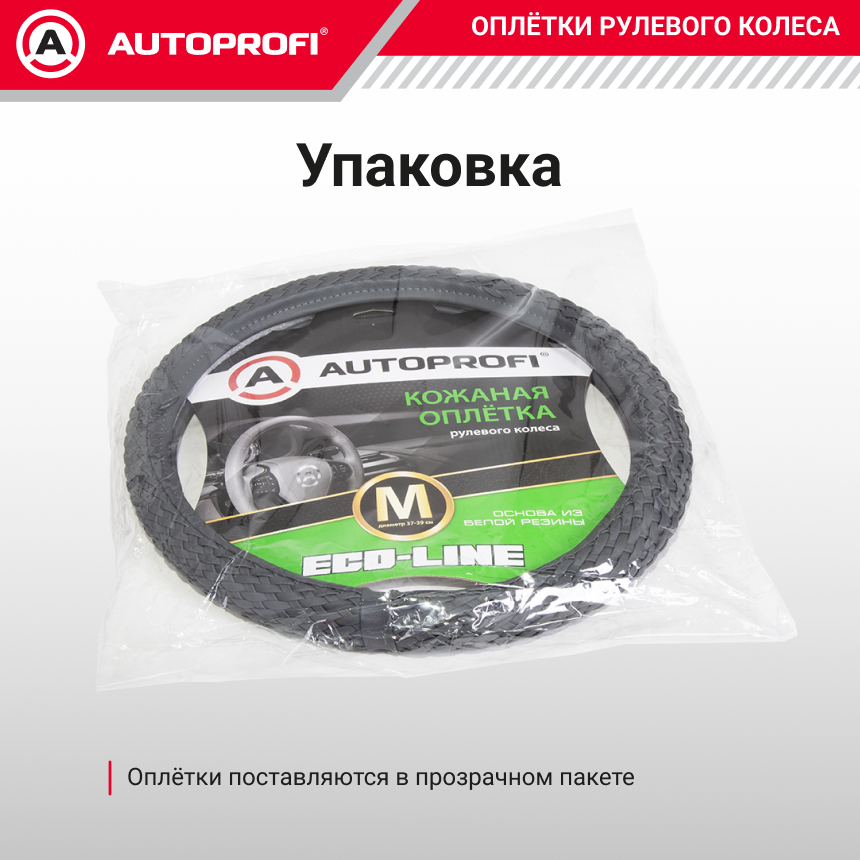 Кожаная оплётка руля AUTOPROFI AP-800 GY (M)