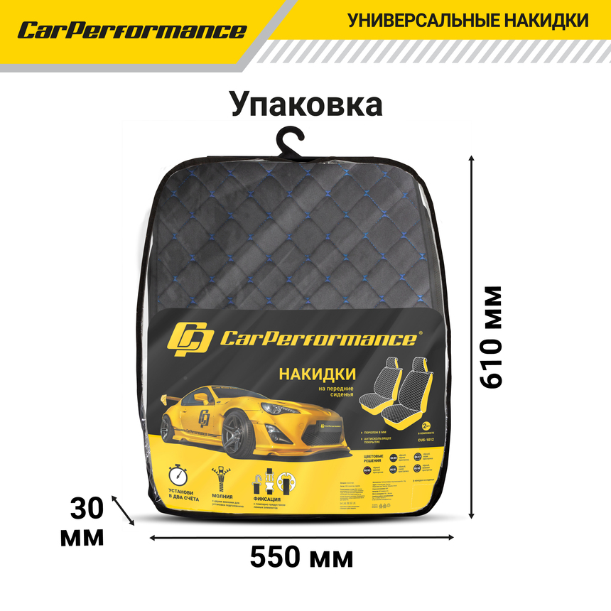 Накидки на передние сиденья "Car Performance", 2 шт., алькантара CUS-1012 BK/BL