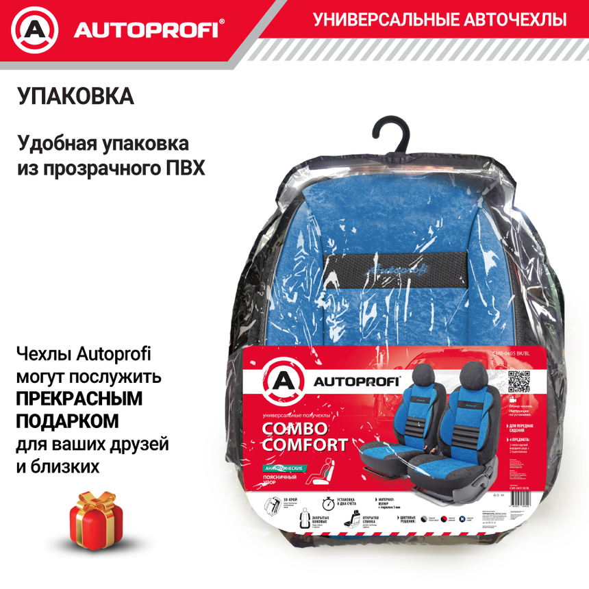 Комплект чехлов на сиденья COMFORT COMBO, материал велюр CMB-0405 BK/BL