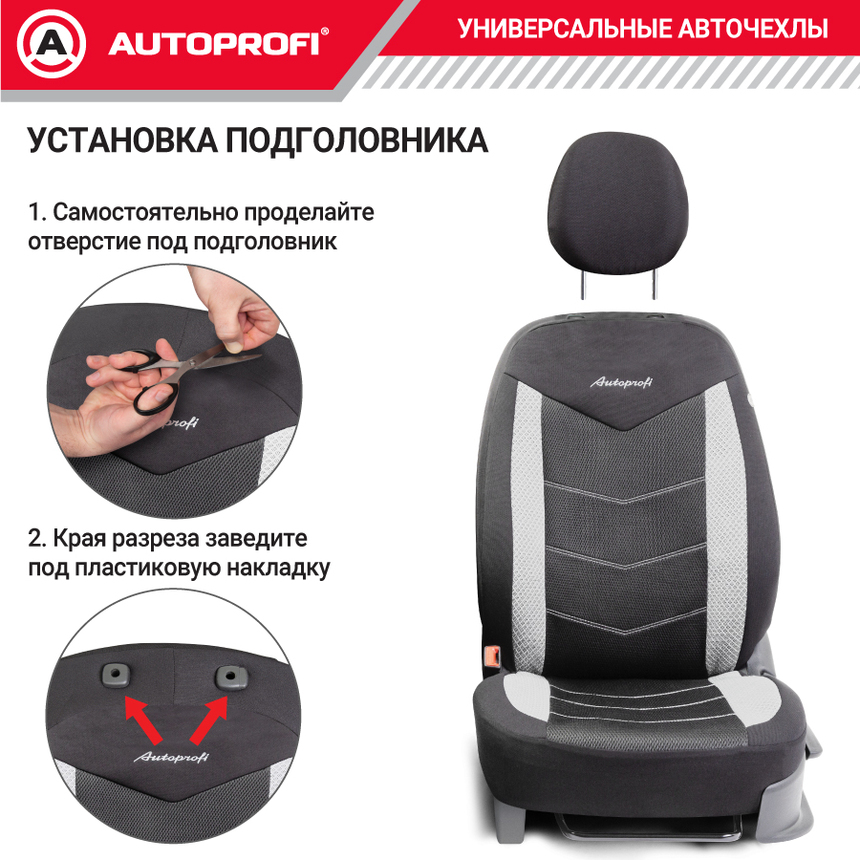 Комплект чехлов на сиденья AEROBOOST, материал объёмная сетчатая ткань AER-1102 BK/GY