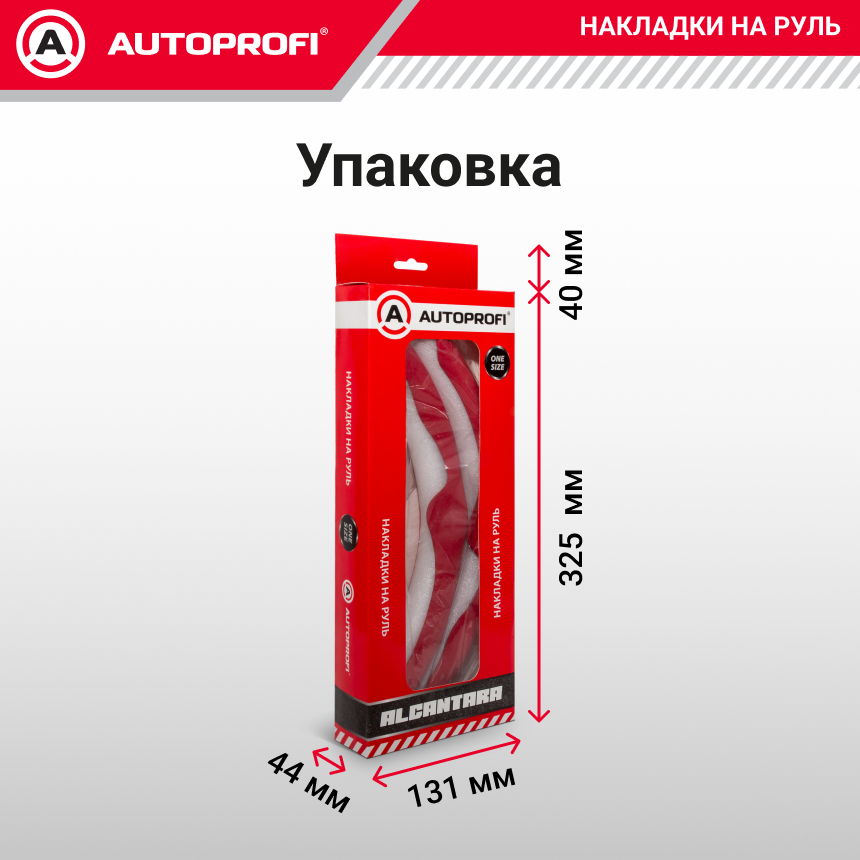 Накладки на руль из алькантары CLP-200A RD