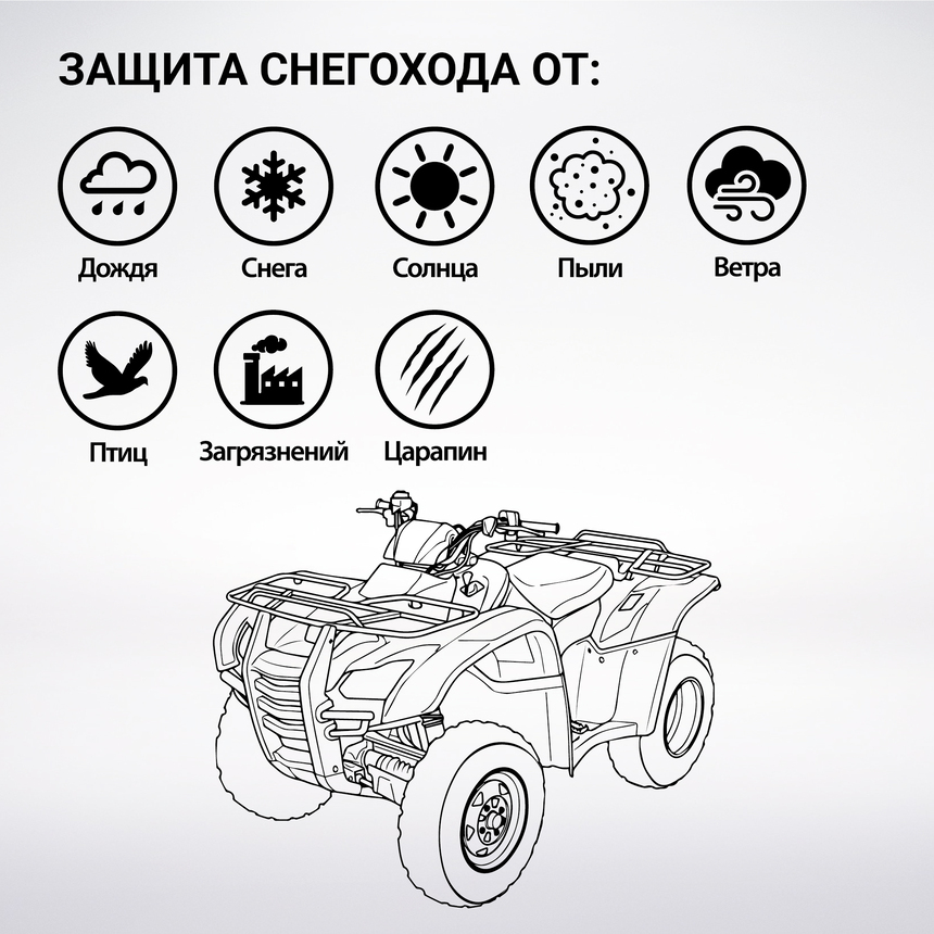 Чехол для хранения квадроцикла с защитой от влаги ATV-200 (251)