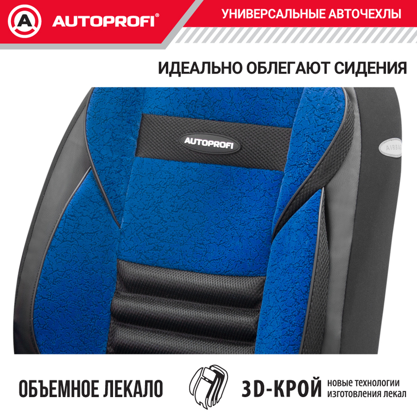 Чехлы на сиденья универсальные MULTI COMFORT MLT-1105GV BK/BL