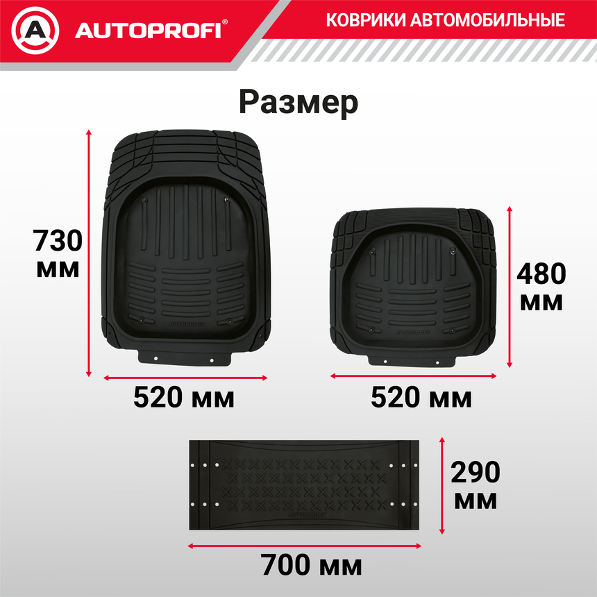 Коврики автомобильные AUTOPROFI TER-500i BK